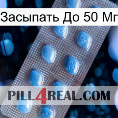 Засыпать До 50 Мг viagra3